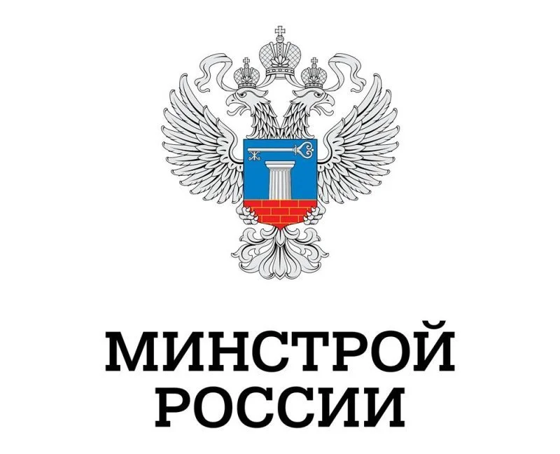 Минстрой России